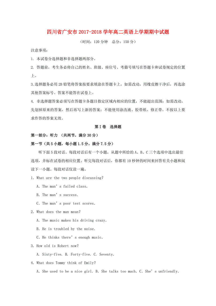 四川省广安市2017-2018学年高二英语上学期期中试题_第1页