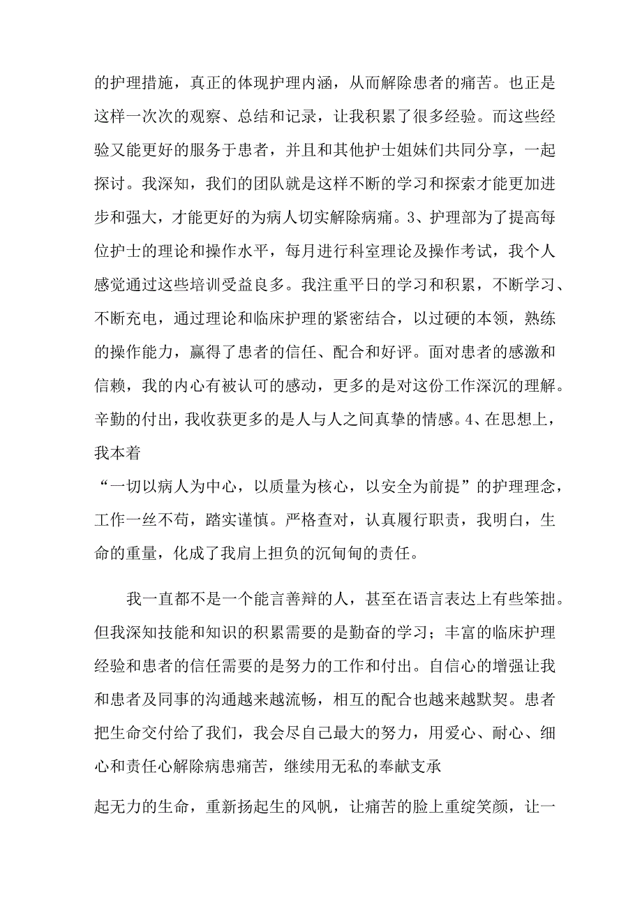 2022年护士演讲稿锦集八篇_第2页