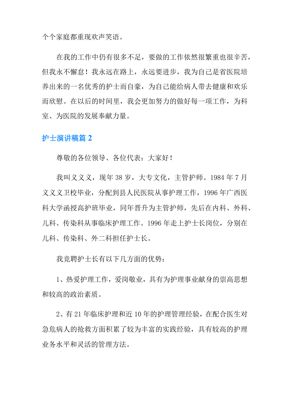 2022年护士演讲稿锦集八篇_第3页
