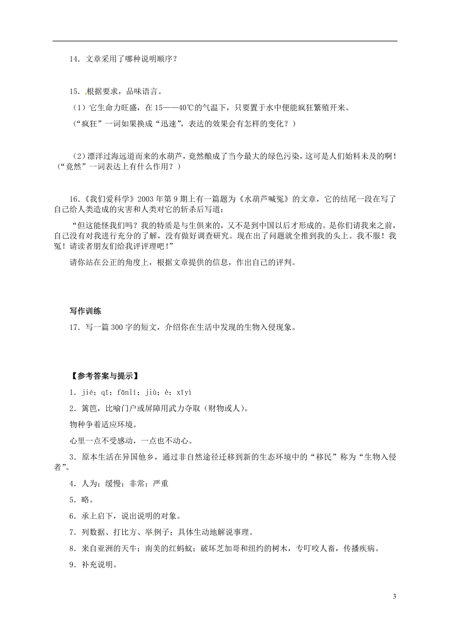 2015_2016八年级语文上册19生物入侵者练习4新版新人教版_第3页