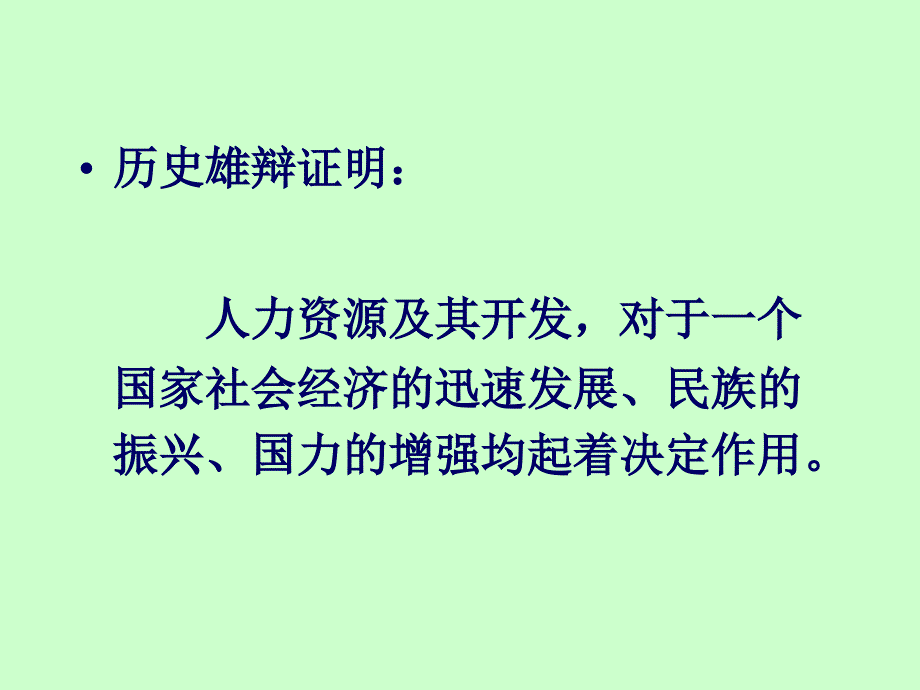 人力资源管理职业前景与发展趋势概述_第3页