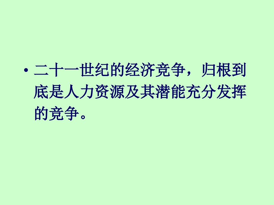 人力资源管理职业前景与发展趋势概述_第4页