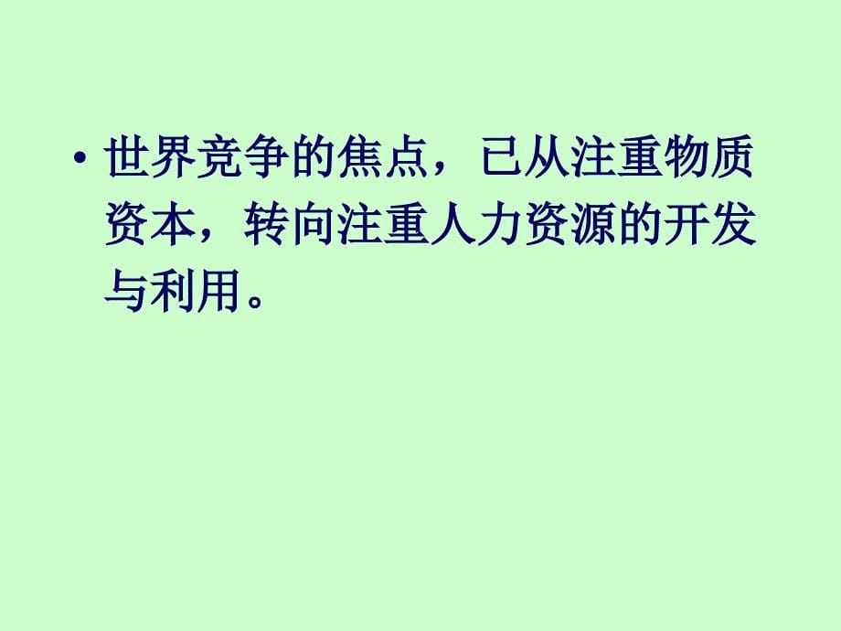 人力资源管理职业前景与发展趋势概述_第5页