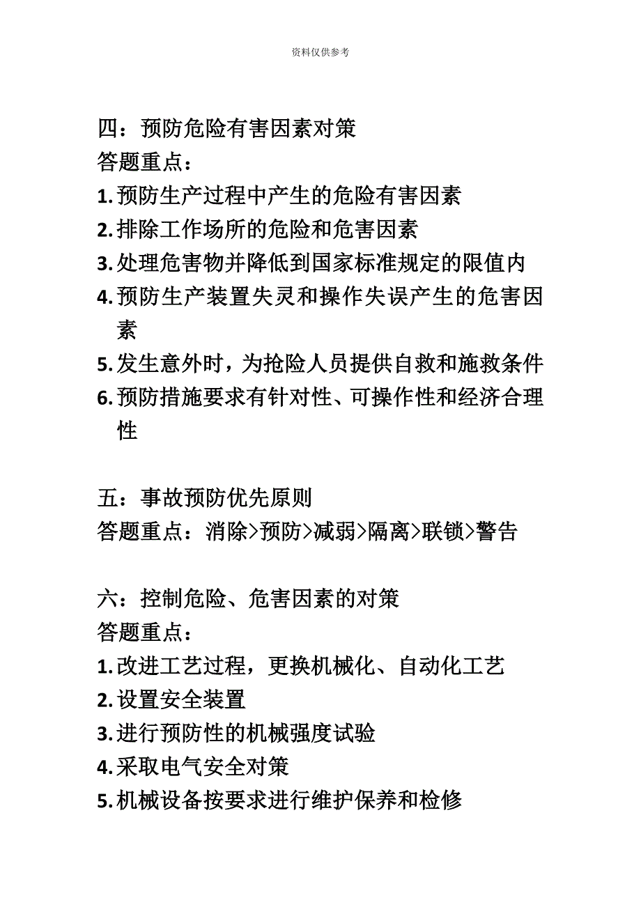 注册安全工程师事故案例万能答题模版请务必一字不差答题包过_第4页