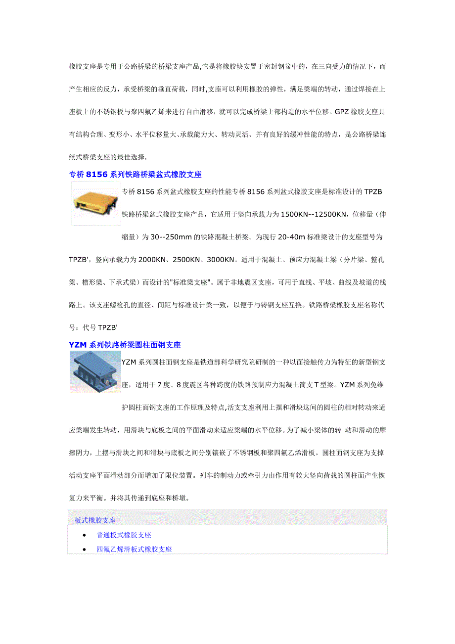 盆式橡胶支座.docx_第4页