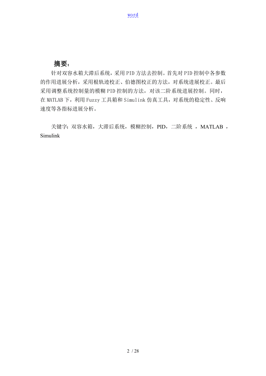 双容水箱液位控制系统_第2页