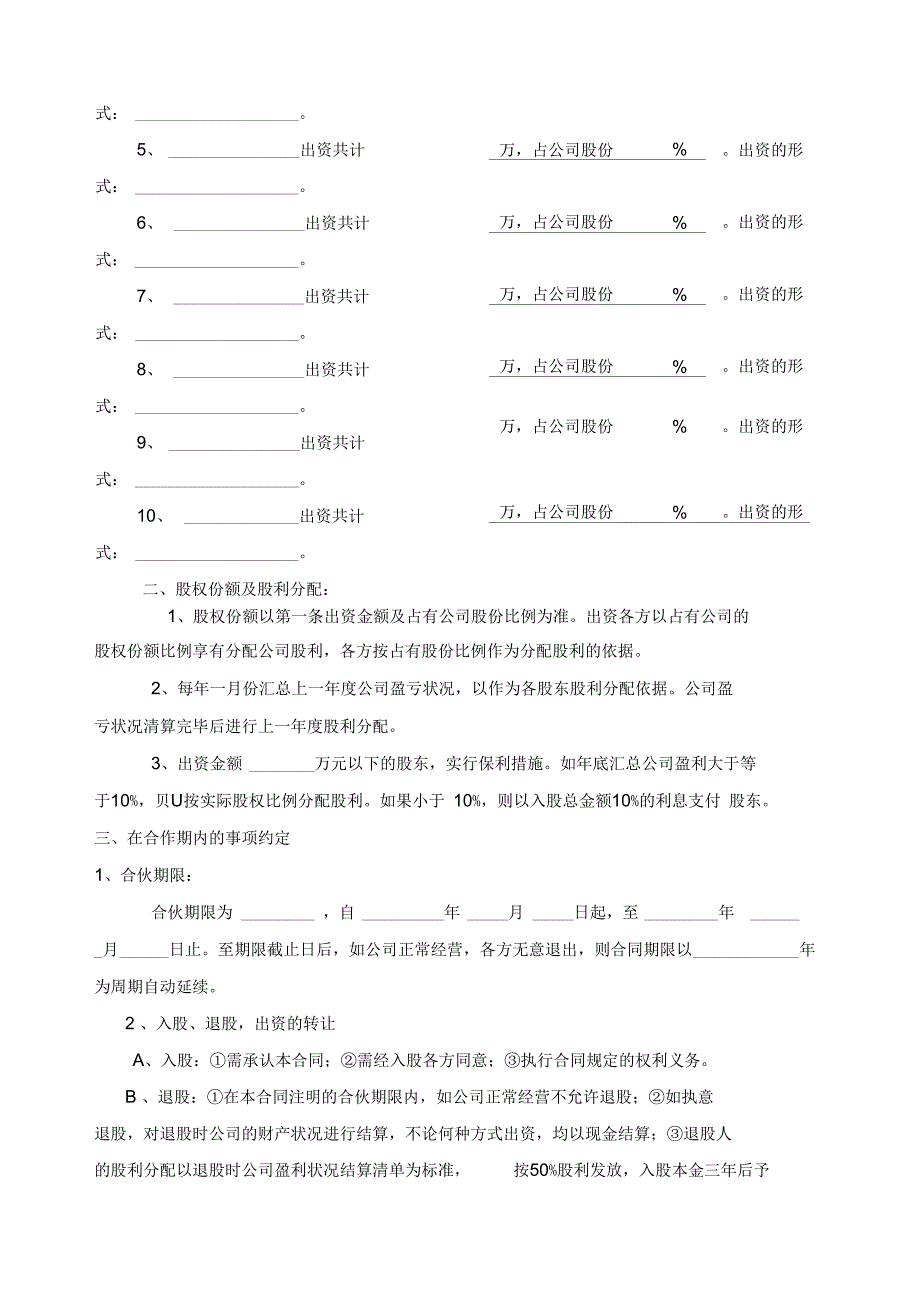 干股虚拟股协议_第4页