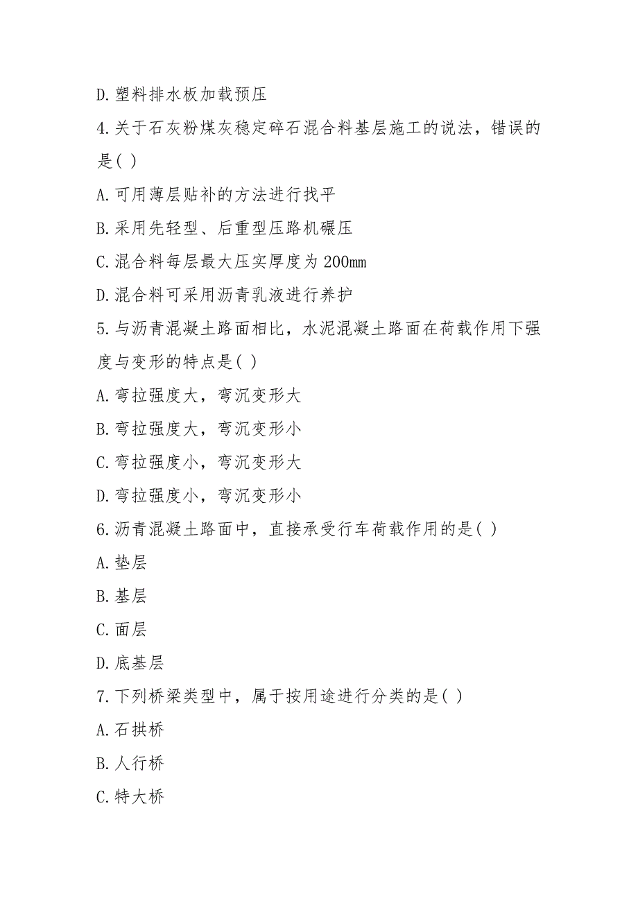 2021年二级建造师《市政工程》真题及答案解析(文字版)_第2页