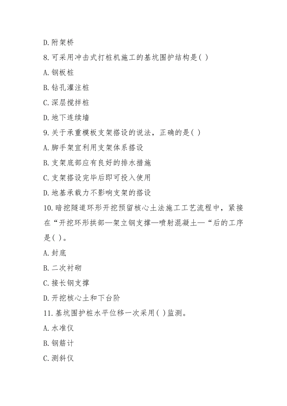 2021年二级建造师《市政工程》真题及答案解析(文字版)_第3页