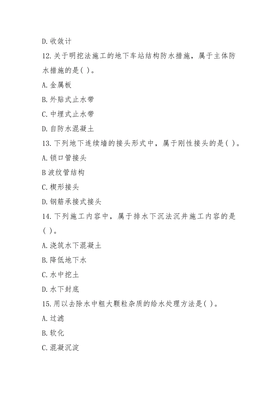 2021年二级建造师《市政工程》真题及答案解析(文字版)_第4页