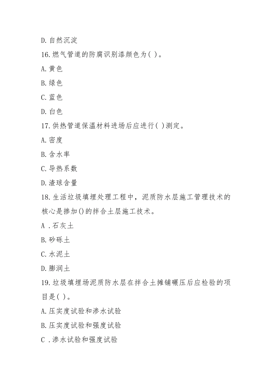 2021年二级建造师《市政工程》真题及答案解析(文字版)_第5页