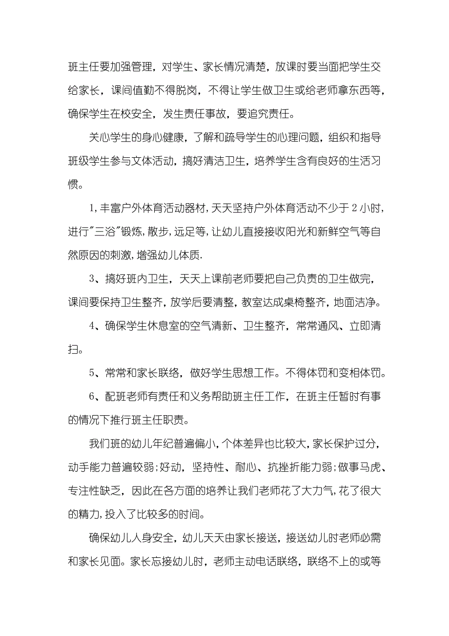 学前班老师工作职责_第2页