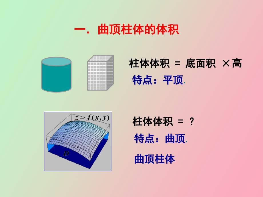 重积分的概念和性质北工大_第3页