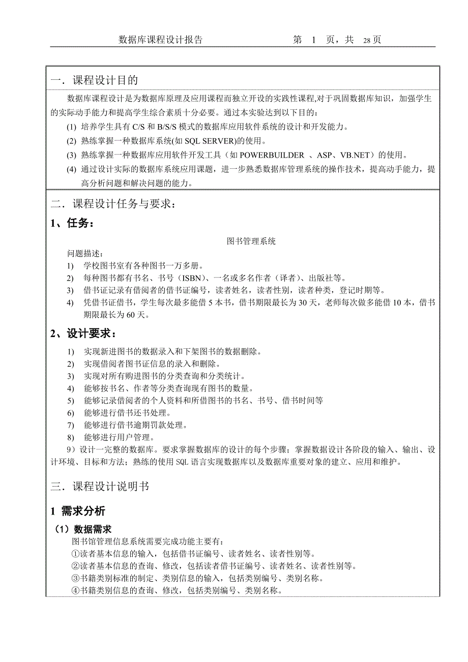 数据库课程设计样例图书管理系统_第2页