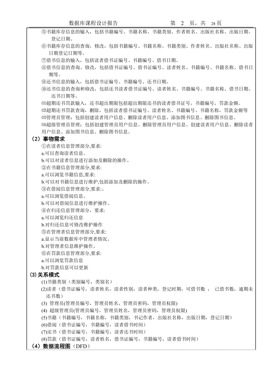 数据库课程设计样例图书管理系统_第3页