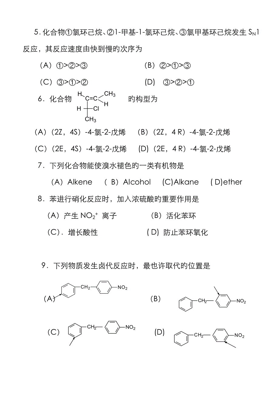 医用有机化学教学水平测试题_第3页