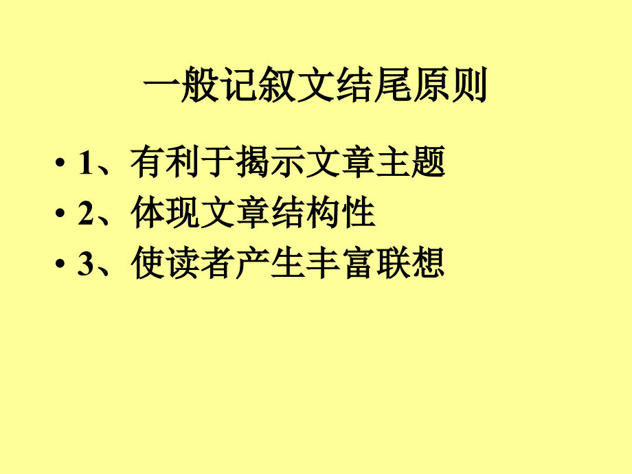 高一记叙文结尾优秀ppt课件_第4页