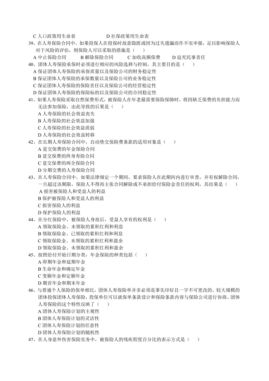 全国保险代理人员资格考试试卷(甘肃7A)_第4页