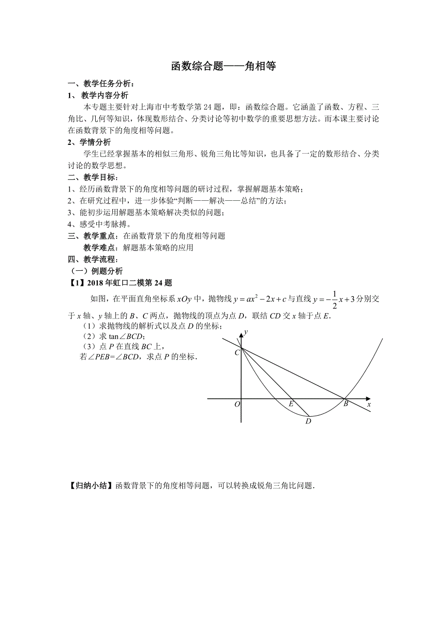 函数综合题——角相等_第1页