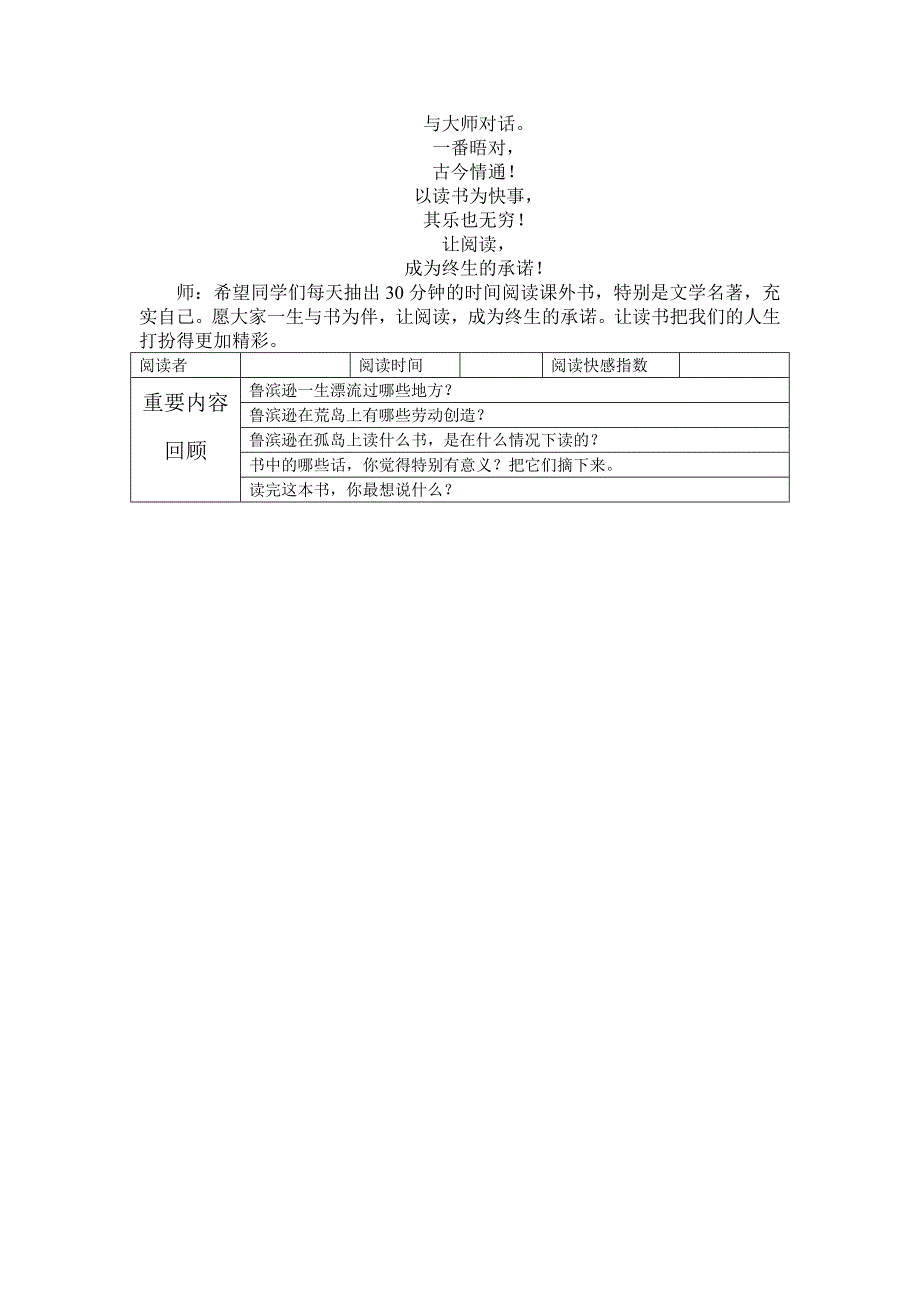 鲁滨逊漂流记阅读课设计_第4页