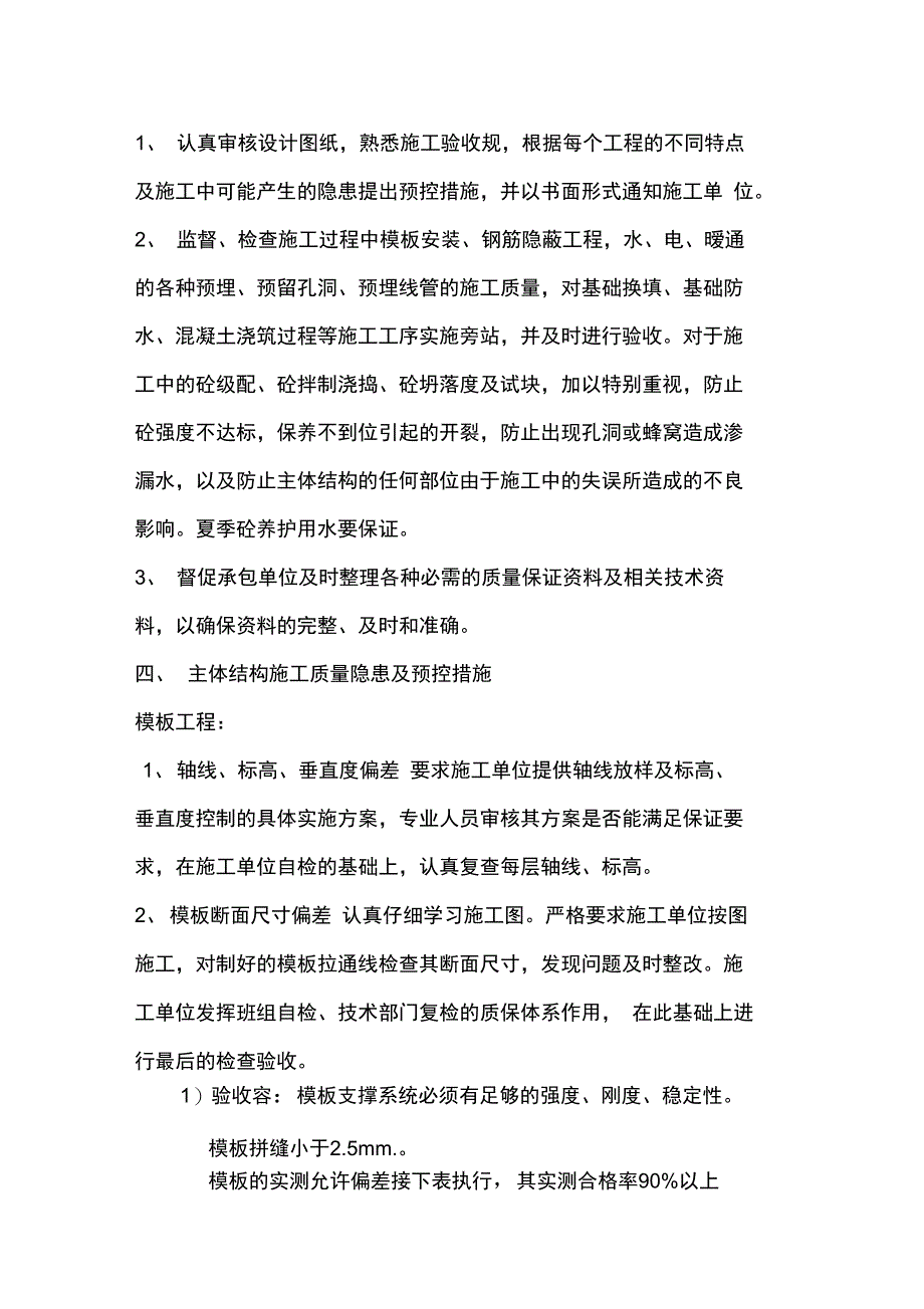 主体工程控制重点_第3页