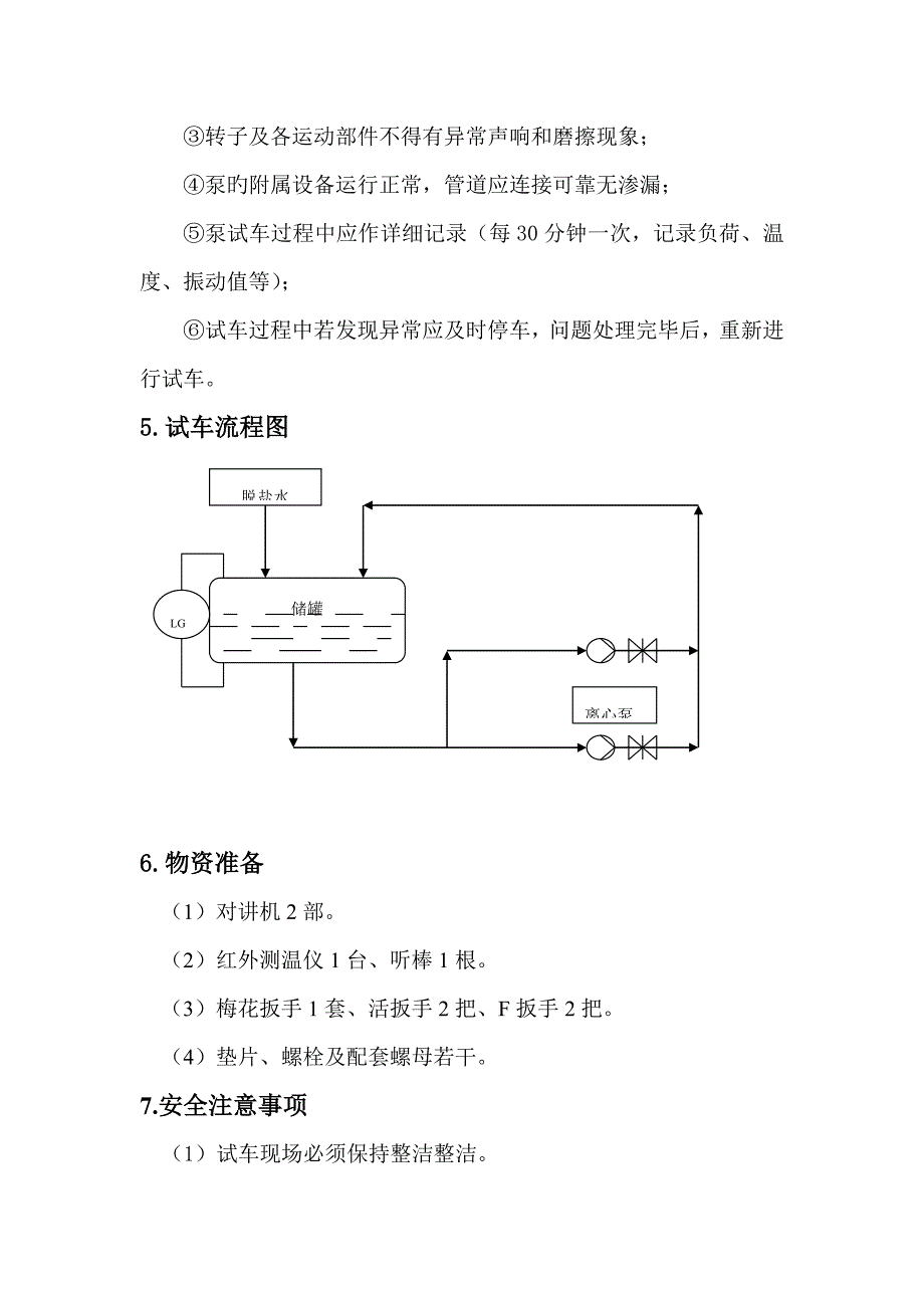 泵单机调试方案_第5页