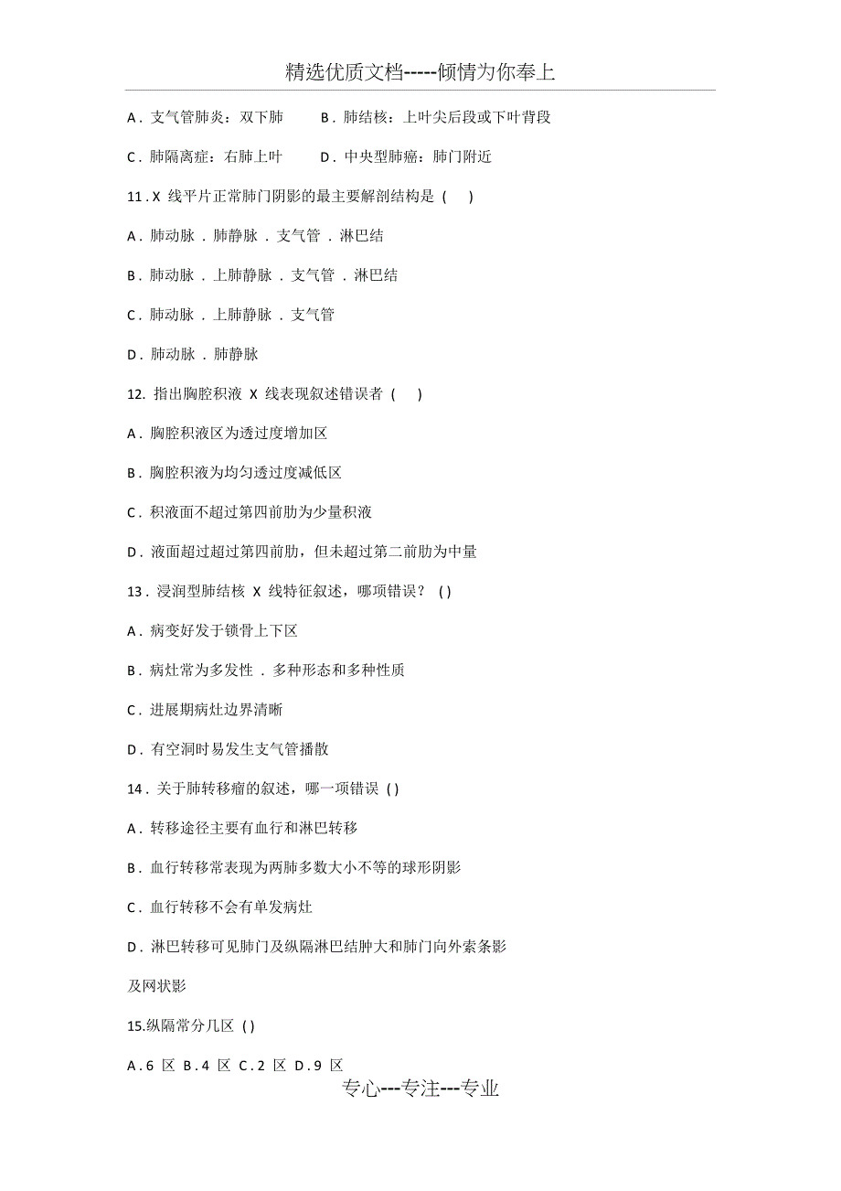 影像诊断学三基三严试题_第2页