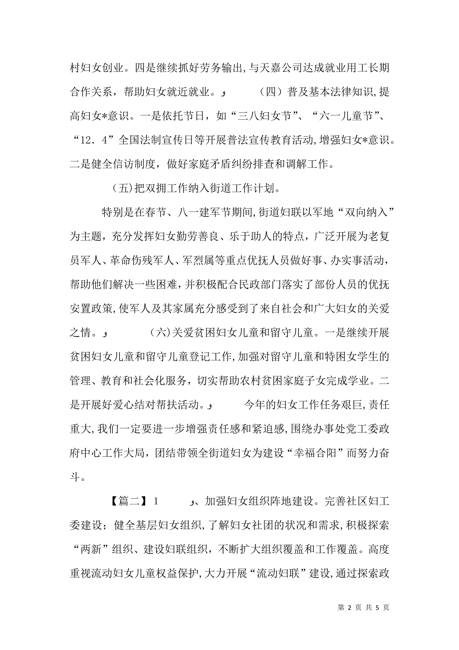 街道妇联工作计划例文_第2页