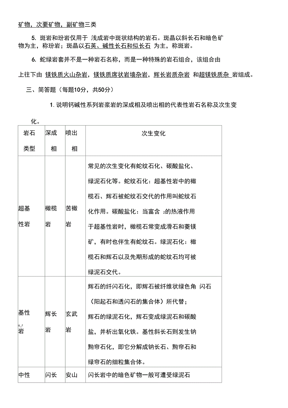 岩浆岩石学试题及复习资料_第2页