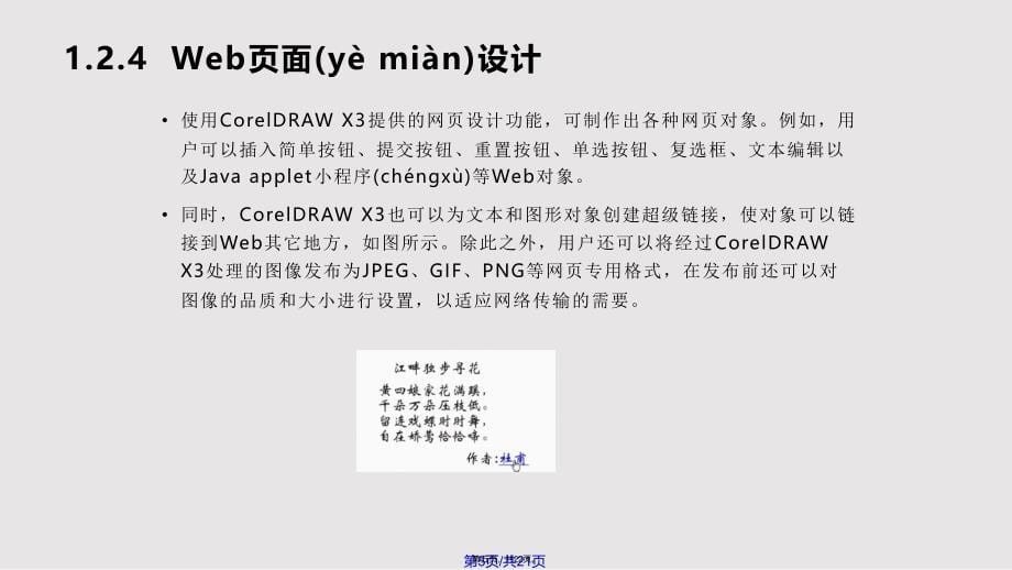 CorelDRAWX中文基础教程与上机指导初次接触实用实用教案_第5页