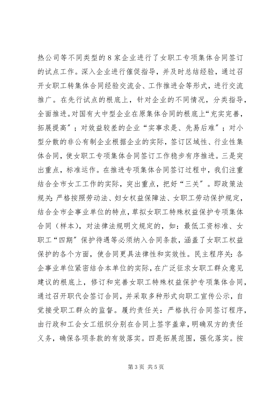 2023年总工委尽职尽责经验交流材料.docx_第3页