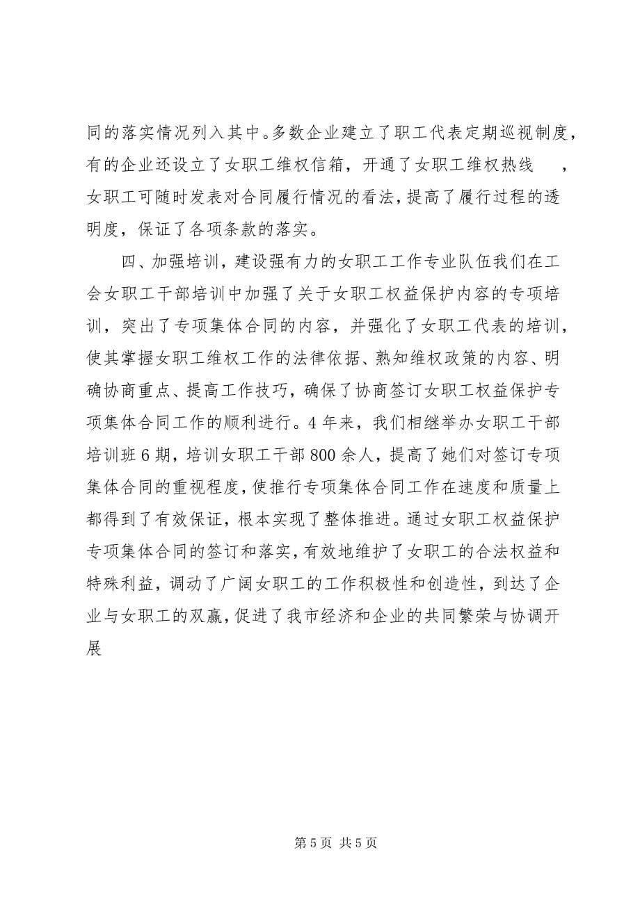 2023年总工委尽职尽责经验交流材料.docx_第5页