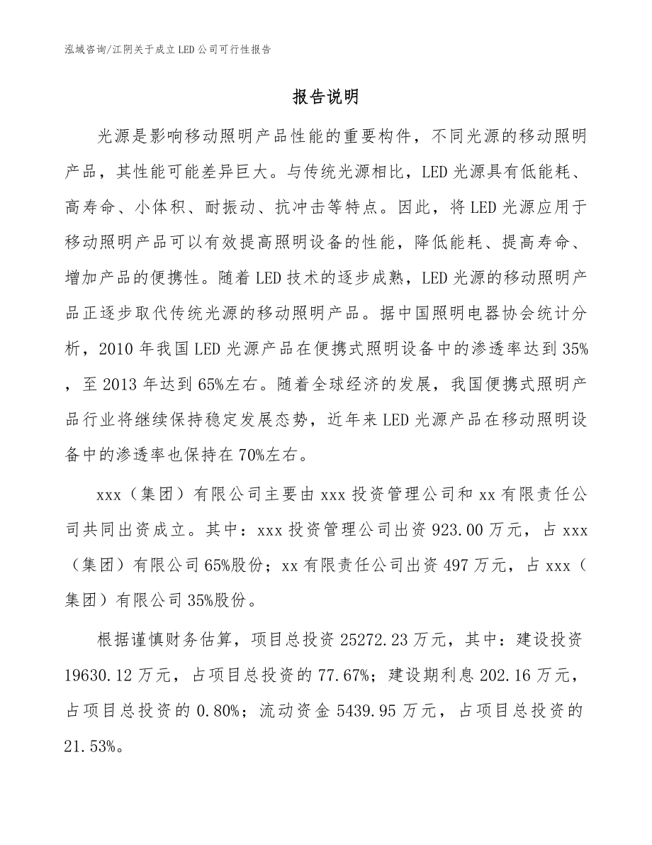 江阴关于成立LED公司可行性报告【参考范文】_第2页