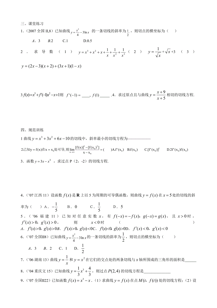 高中数学选修2-2导数习题(无答案).doc_第2页