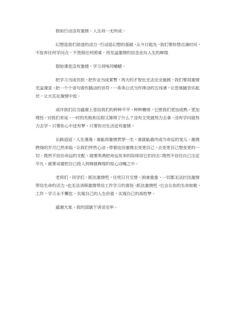 第十八个党风廉政建设宣传教育月“清心话廉&#183;书记院长谈廉政”专题活动方案_第5页