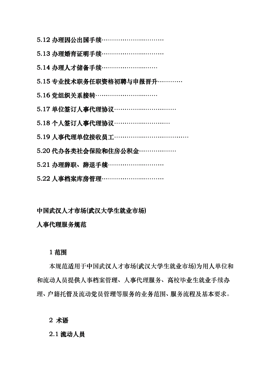 人事代理服务规范_第2页