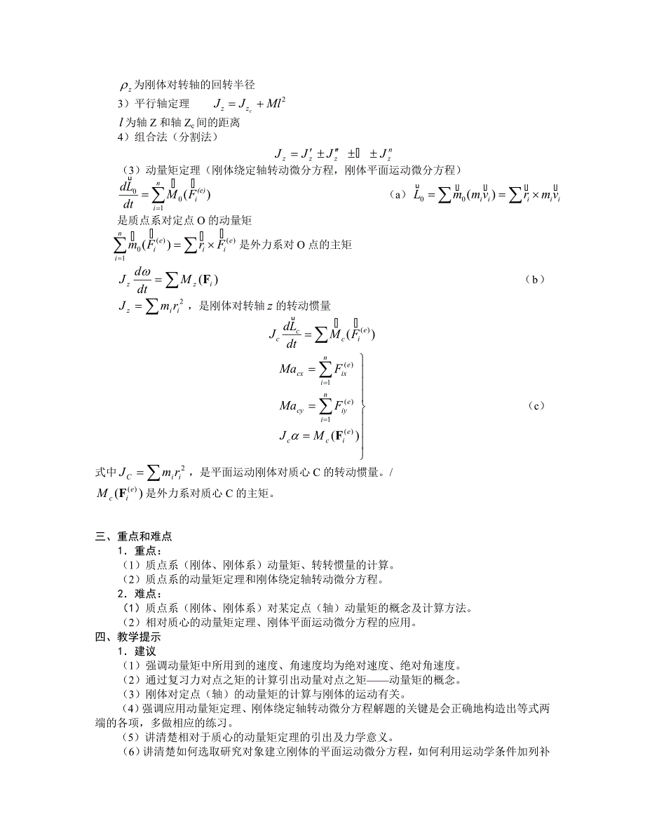 质点运动微分方程_第4页