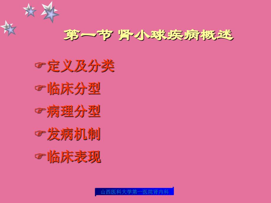 原发性肾小球疾病概述1ppt课件_第4页