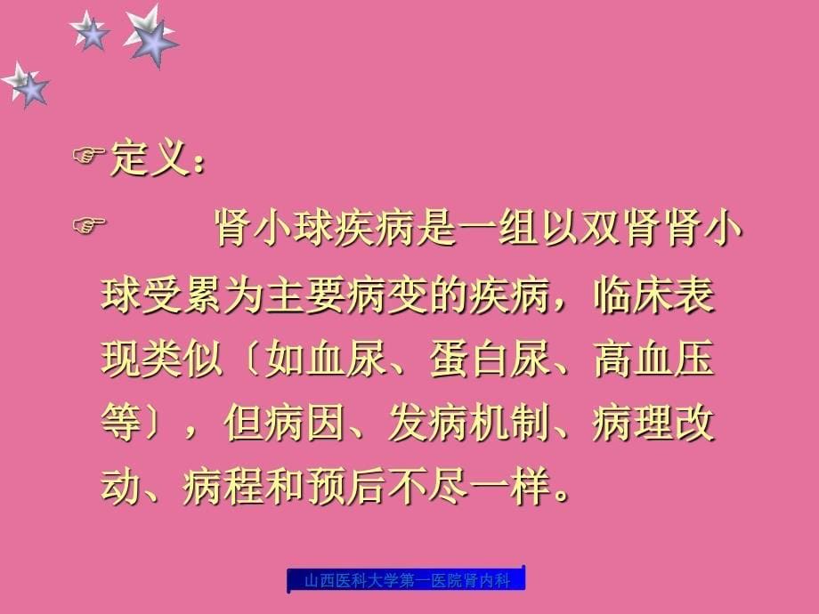 原发性肾小球疾病概述1ppt课件_第5页