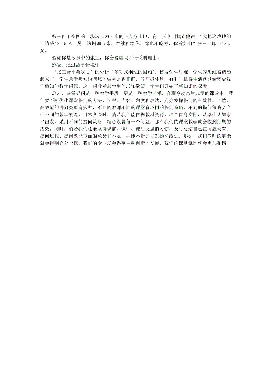 反思初中数学课堂教学中的有效提问 (2).doc_第4页