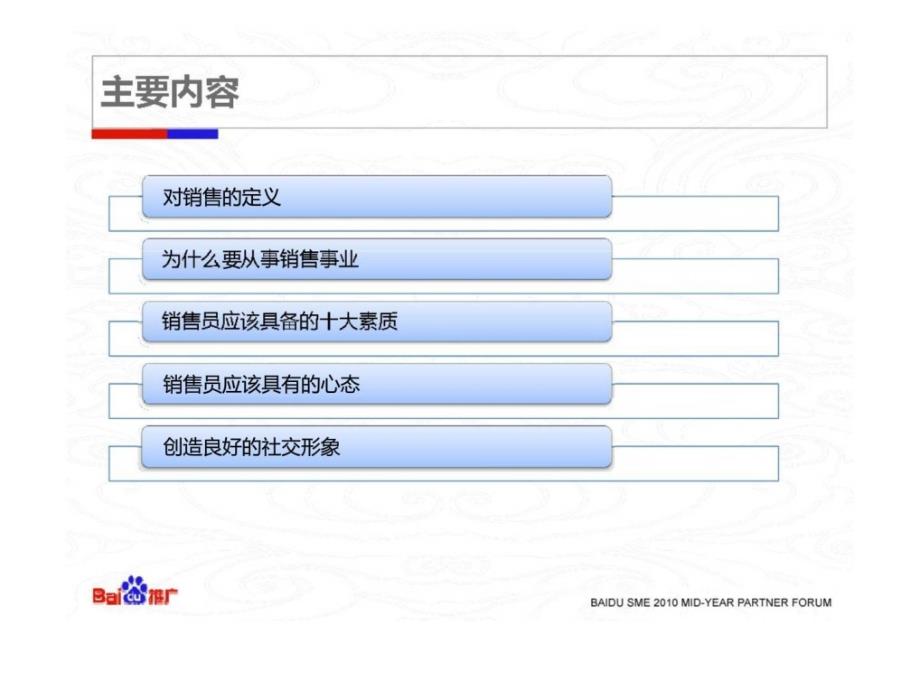 i销售人员应该具备的素质和心态_第2页