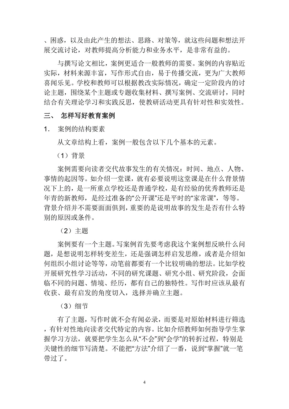 教育案例的撰写方法.doc_第4页