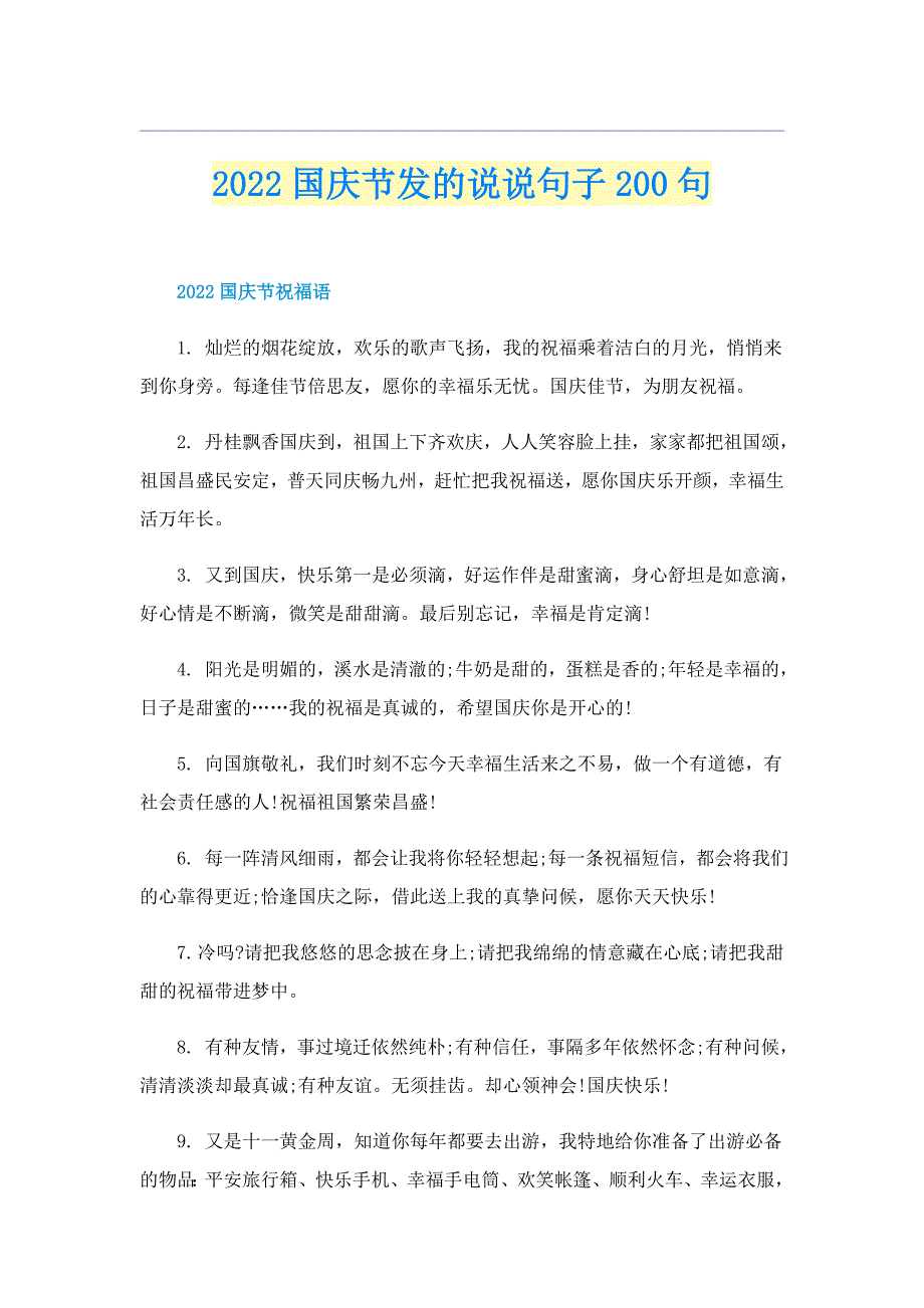 2022国庆节发的说说句子200句_第1页