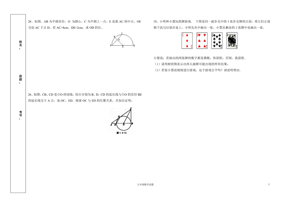 九年级数学月考试题_第3页