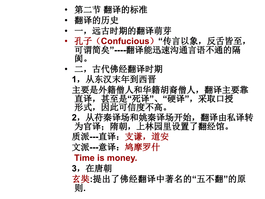 英语翻译课件-1.翻译及翻译标准.ppt_第2页