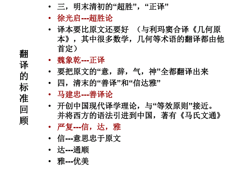 英语翻译课件-1.翻译及翻译标准.ppt_第3页