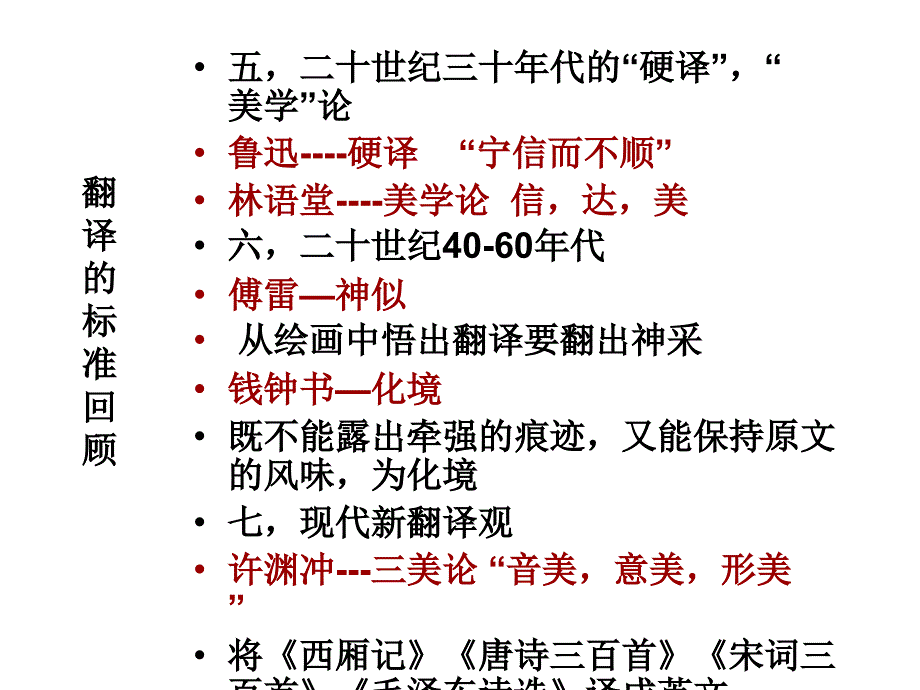 英语翻译课件-1.翻译及翻译标准.ppt_第4页