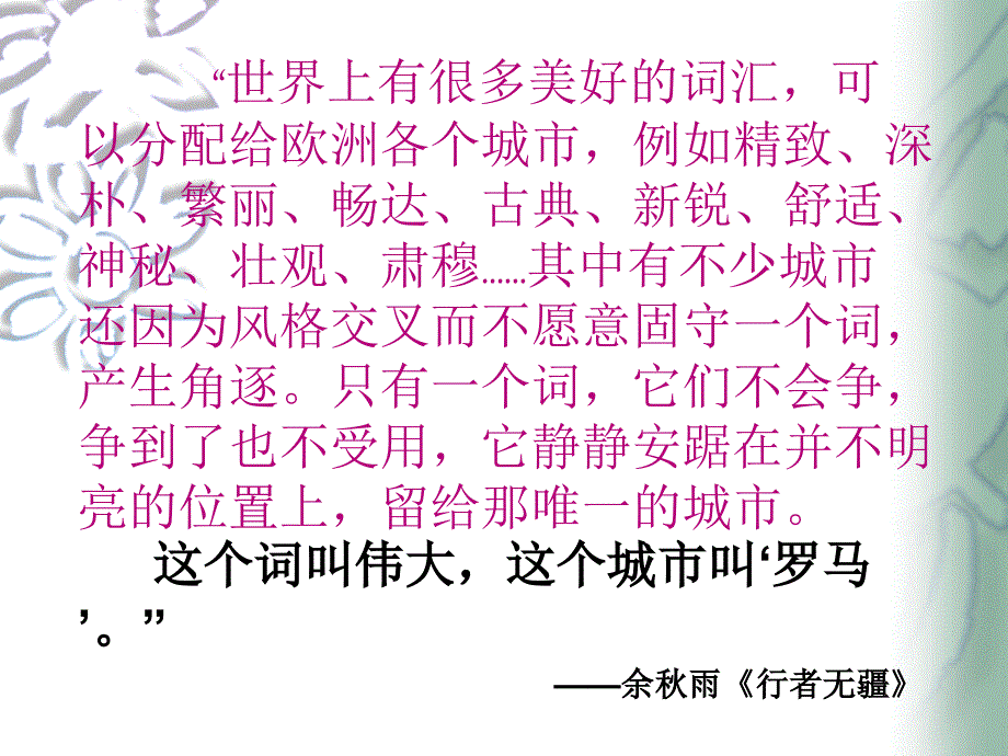 罗马人的法律钟丹_第1页