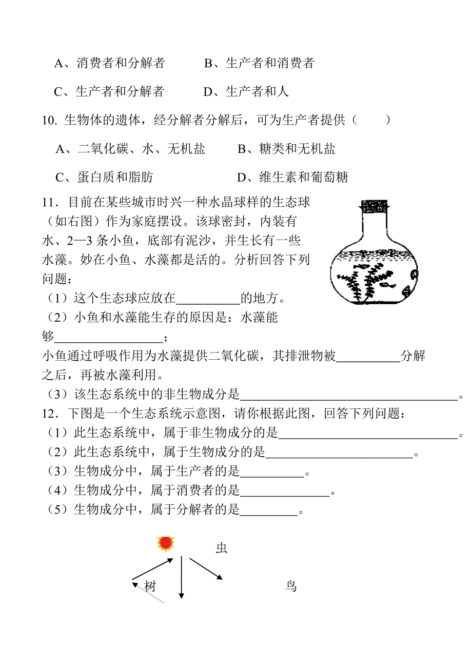 济南版初中生物八年级下册《生态系统的组成》测试题_第2页