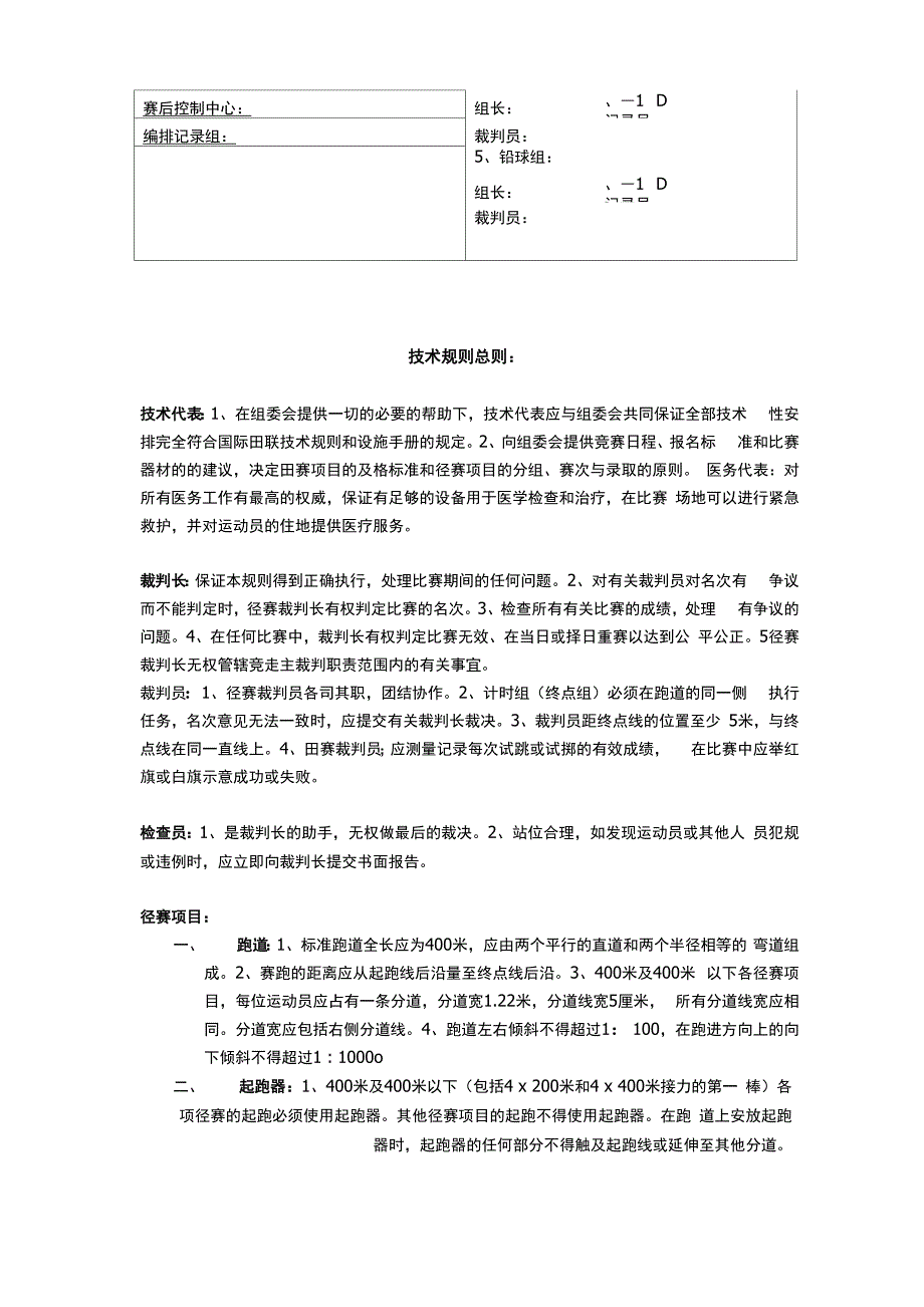 田径运动会裁判员培训讲义_第2页